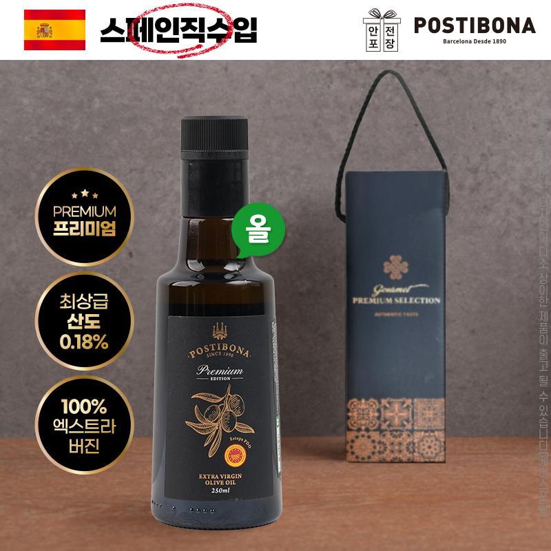 (스페인직수입)[포스티보나] 프리미엄 올리브유 250ml 1P