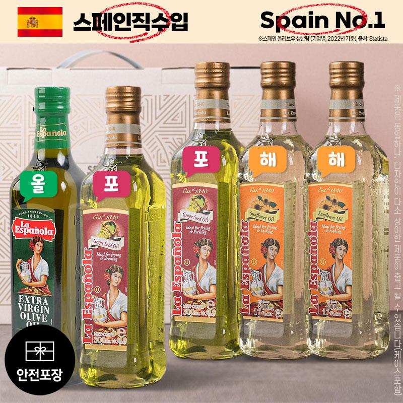 (스페인No.1)[에스파뇰라] 오일 5종세트(올리브1,포도씨2,해바라기2P)