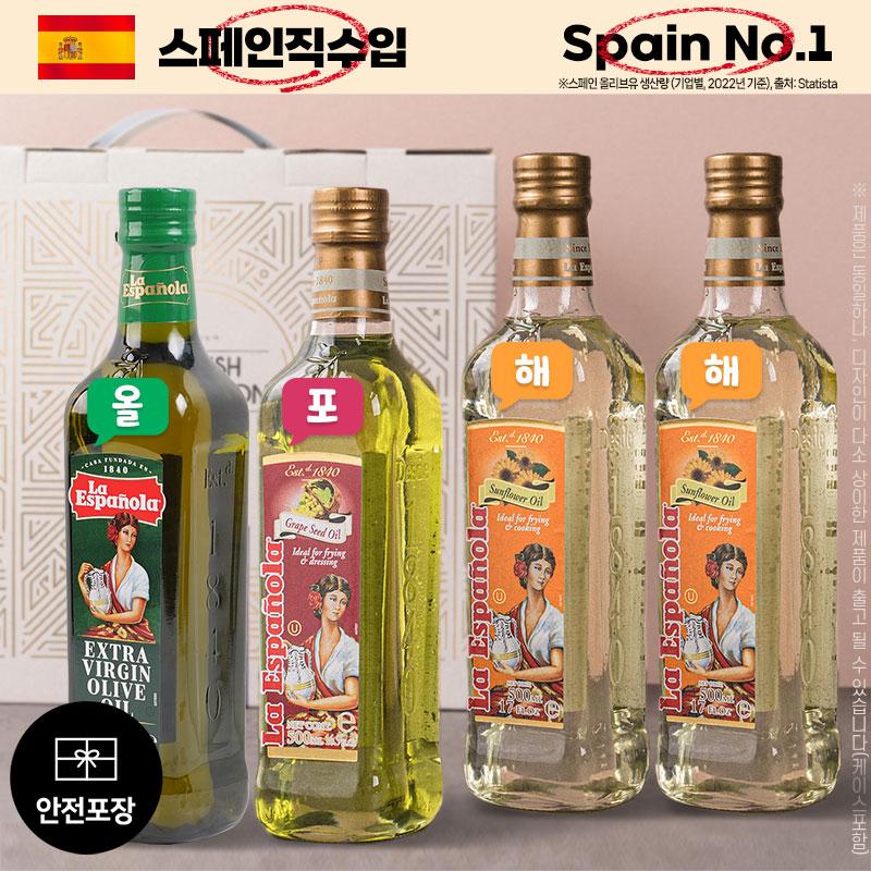 (스페인No.1)[에스파뇰라] 오일 4종세트(올리브1,포도씨1,해바라기2)