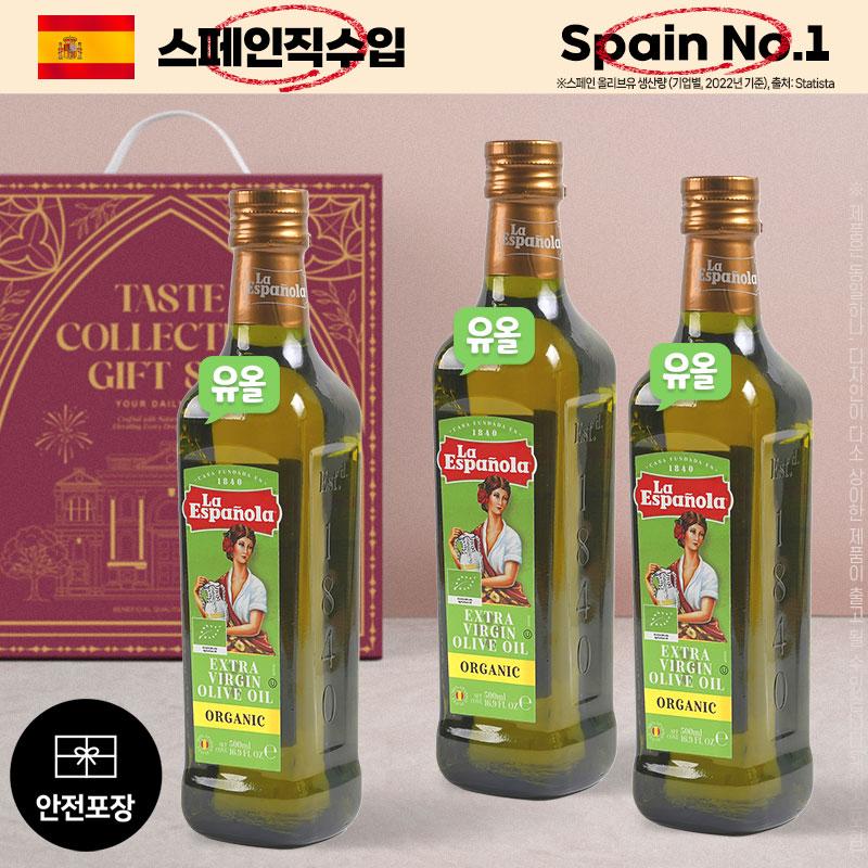 (스페인No.1)[에스파뇰라] 유기농올리브유 500ml 3P