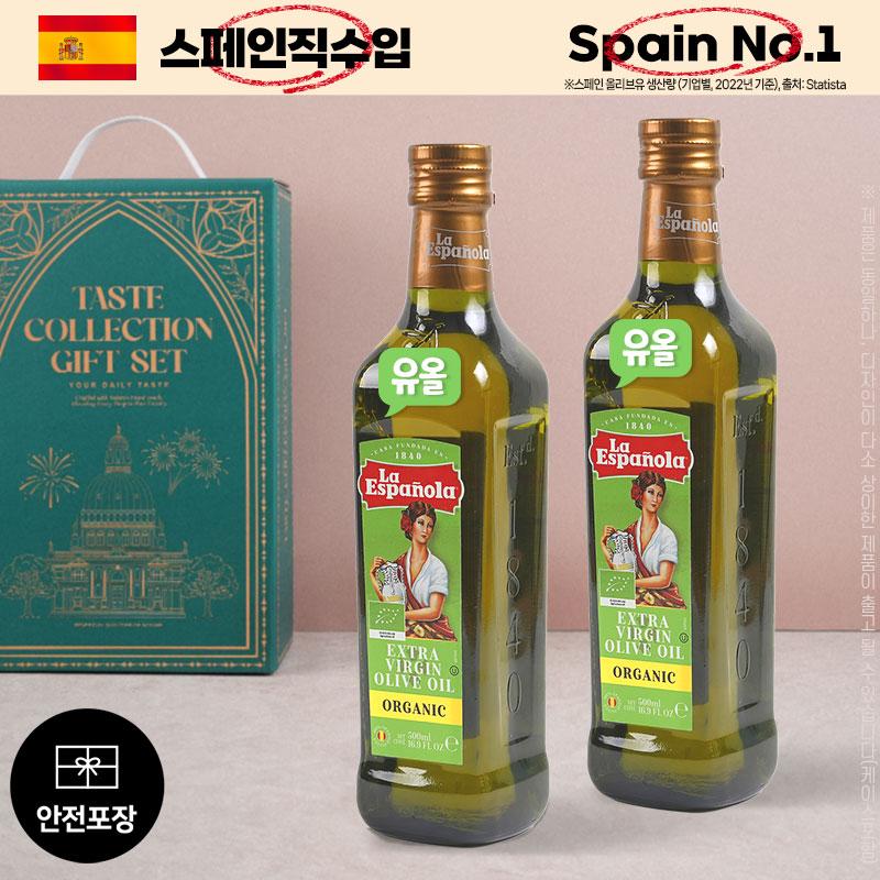 (스페인No.1)[에스파뇰라] 유기농올리브유 500ml 2P