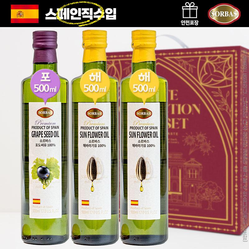 (스페인직수입)[소르바스] 오일 3종(포도씨1,해바라기2)