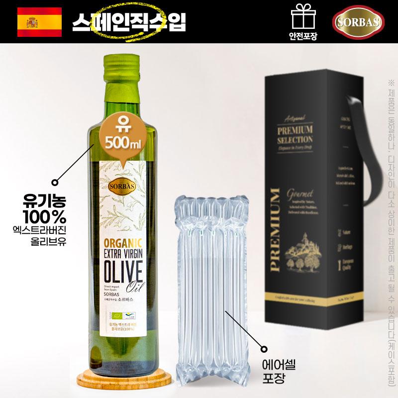 (스페인직수입)[소르바스] 유기농올리브유500ml 1P